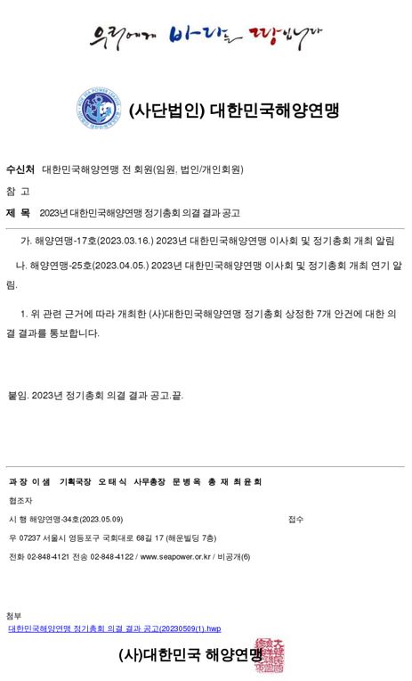 2022년 이사회 및 정기 총회 의결 결과 공고.JPG