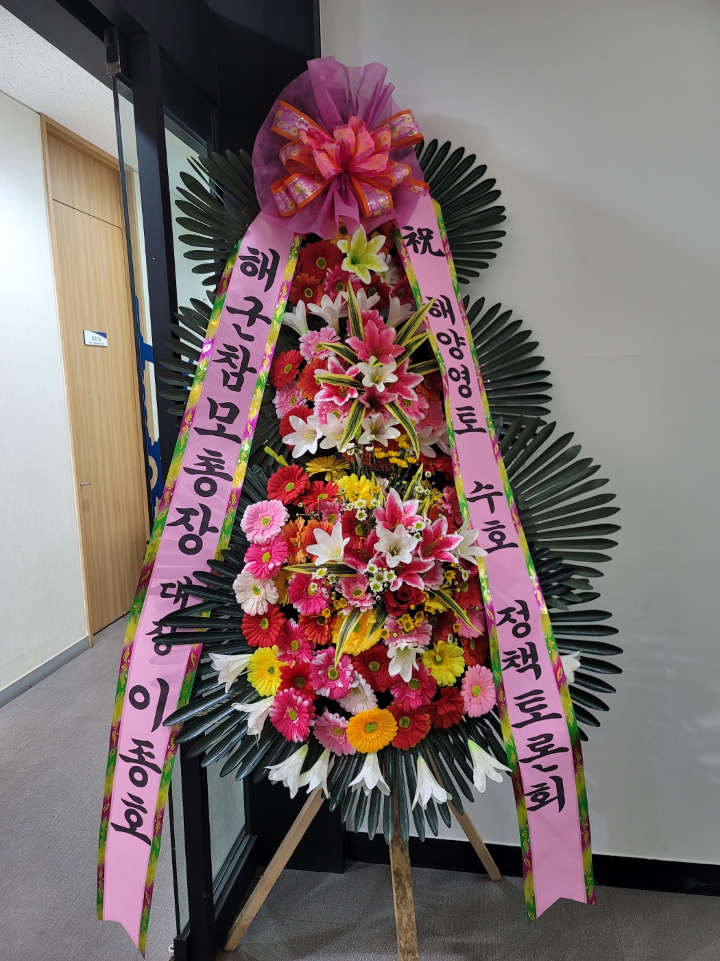 4. 해군참모총장화환.jpg