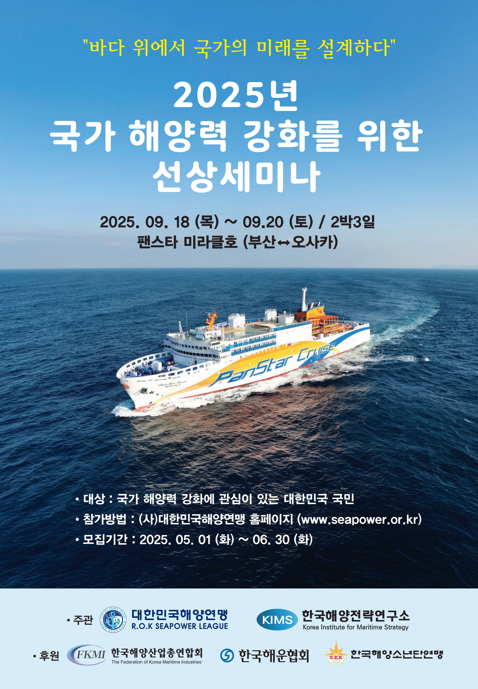 국가해양력강화 심포지엄 포스터_1.jpg